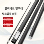 당구큐대 개인큐 영업용 당구채 당구장 당구팁 당구대 카본 상대 세트 고급 가방 큐