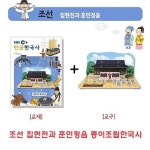 조선 집현전과훈민정음 종이조립한국사 조선 집현전과 훈민정음 종이조립한국사 입체 퍼즐 3D 학습 교구