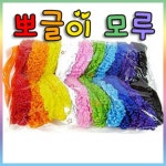 일반 뽀글이 모루 2mX10줄 혼합세트 환경구성 학원교재 유치원용품 반짝이모루 교재교구 뽀글이모루