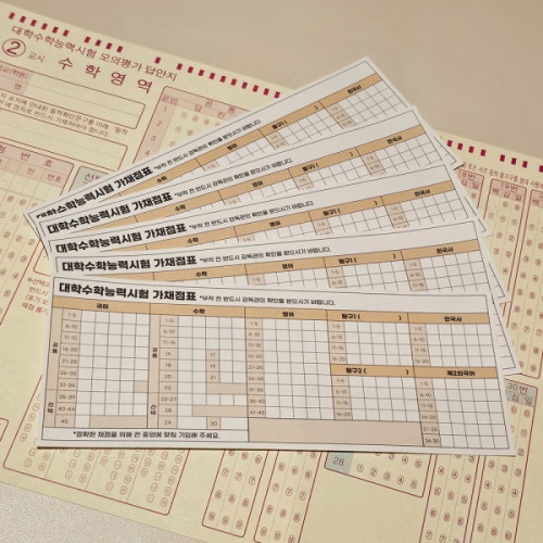 수능 준비물 가채점표 담요 핫팩