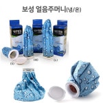국산 아이스팩 S M L 얼음주머니 보성메디칼 냉온 찜질팩