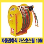 CRETOS 한경공구 스프링 내장 자동 권치 가스 호스 호스릴 내경 6파이 10M 1개