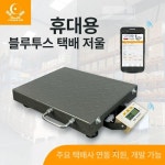 휴대용 이동식 저울 소형 바닥 물류센터 계량 전자저울 100KG