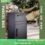 도난방지 빌라 사무실 택배함 전원주택 무인 가정용