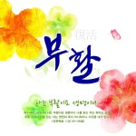 부활절 현수막 - 부활 x 23125BLD 150