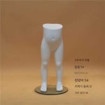 아동복 하의 마네킹 모델 키즈 하반신 키별 신장별