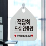 일일오품 적당히드실만큼만 포맥스표지판 한식부페안내판 식당반찬표지판 업소용반찬알림판