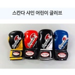 스칸다 샤인 어린이 글러브 3색 유치원 초등 저학년용 8oz 8oz