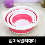 호가 주 호가 호가 접이식멀티대야 세숫대야 바가지 다용도대야 접이식멀티대야-소 1개