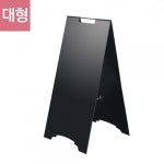 인쇄없음 무지 A자 대형 실외 철제 안내 입간판 광고판 배너 약국 미용실