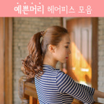 하리헤어 여자포니테일 시크릿 웨이브 여성부분가발 레드브라운 1개