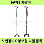 비나띠 노인장기요양 아이온 사발지팡이 복지용구 일자형 등산용 노인 어르신 지팡이 보행보조용품 와인 1개