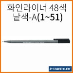 스테들러 스테들러-트리플러스 화인라이너 334 A그룹