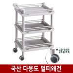 진성메디시스템 3단 다용도운반카트 식당카트 써빙카 트롤리 멀티웨건 선반 중 WA-012