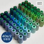 천사표재봉실 40수2합 205컬러 대용량 하늘 민트 청록 카키 그린 초록 601 베이비블루 1개 4000M
