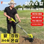 텃밭 전동 밭갈이 경운기 밭가는기계 밭 경작기 미니 괭이 전기