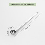 베이킹 약국 커피가루 스텐 스푼