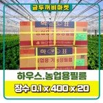 학표장수필름 하우스비닐 비닐하우스 농업용필름 장수비닐