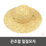 끈 조절 주말 농장 농사 텃밭 밀짚 밀집 모자 1P