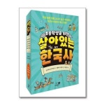 초등학생을 위한 살아있는 한국사 1 5 세트 전5권 휴먼어린이 P373705861