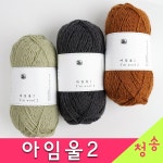 낙양모사 청송뜨개실 아임울2 뜨개실 메리노울 겨울 부드러운 털실 목도리 손뜨개질 낙양 아임울실