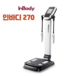 인바디 인바디 인바디 헬스장 인바디 병원 보건소 몸무게 체지방 체성분 검사 몸무게 측정기계 인바디 270