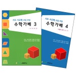 특수어린이집 도서관 사고력 수학 가베놀이 3권 4권 YEOS2