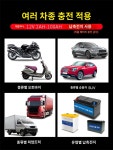 자동차 복원 오토바이 충전기 스마트 정비 관리