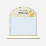 안내판 스탠드형 자작나무 아치형 디자인18종 도서관 서가 분류판 안내판 양면