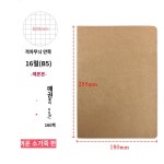 영어 모눈 크라프트지 공책 가로줄 대학생 노트 필기체 연습장 B5 소가죽 80장 가로줄 1권 J2703