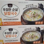 백제 순살 닭칼국수 180gx6개입 코스트코 6개 180g