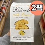 Antico Mulino Lemon Biscotti 안티코뮬리노 레몬 비스코티 340g 2팩 2개