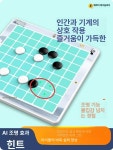 AI 바둑판 입문용 인공지능 바둑 스마트 시뮬레이션