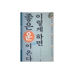 작명 백과사전 이렇게 하면 운이 온다