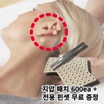 이혈테라피 귀지압 패치 이혈기석 귀침 혈자리 핀셋