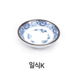 일식 K 멜라민 그릇 종지 소스 양념 업소용 주방