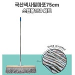 복싱클럽 체육관 먼지청소걸레 색사밀마포 스텐봉 세트 대강당 소극장 학교