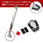 제타 레이싱 단조 알루미늄 킥스탠드 사이드 스탠드 익스텐더 G4788