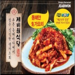 가오리무침회 200g 혼술혼밥 생가오리무침회 제비원식당 1인1 5인용 밀키트 캠핑용 중간맛 200g 2개