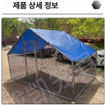 닭장 대형 조립식 병아리 길이1 5 케이지 사육장 높이1 7m 울타리 폭2