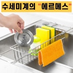 고고마켓 뉴304 올스텐 길이조절 수세미거치대 행주걸이 1세트