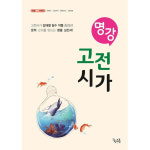 꿈을담는틀 꿈을담는틀 명강 고등 고전시가
