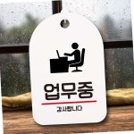 안내판 표지판 팻말 S7 업무중
