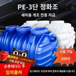 정화조 간이 오물 화장실 오수 농막 펌프 슬러지 PP 바이오풀 맞춤 가능--로 연락 주 1개