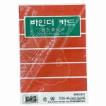 샘유 동영 4공바인더카드 금전출납부 장부속지 금전장부 금전출납장부