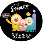 도봉구 배달 수제로 만든 쿠키랜드 600g 방학 도깨비협동조합
