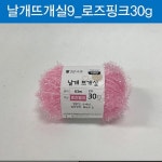 2개 구성 뜨개실 30g 날개 맑은하루 로즈핑크