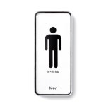 세로형 화장실 안내 알림판 부착형 시스템 문구 표지 문패 1p 싸인 표시 도어 사인 남자