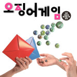오징어게임 딱지치기 구슬치기 만들기 접기 세트 스티