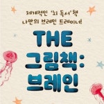 더그림책 브레인 매장DP상품